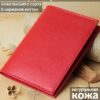 Обложка на автодокументы WENZER OFFiCE, Documents из натур.кожи гладкий с вкладышем, бордо 3 Обложка на автодокументы WENZER OFFiCE, Documents из натур.кожи гладкий с вкладышем, бордо