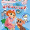 Раскраска с наклейками (А5) РНМ-589 3 Раскраска с наклейками (А5) РНМ-589