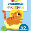 Мои любимые наклейки. Выпуск 6 3 Мои любимые наклейки. Выпуск 6