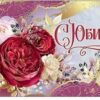 Конверт для денег Праздник 445 С Юбилеем! Цветы, 168х82мм, фольга золотая, текст 2 Конверт для денег Праздник 445 С Юбилеем! Цветы, 168х82мм, фольга золотая, текст