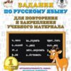 Задания по русскому языку для повторения 1 класс 3 Задания по русскому языку для повторения 1 класс
