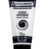 Краска акриловая художественная BRAUBERG ART CLASSIC, туба 75 мл, белила титановые, 191073