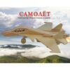 Конструктор деревянный сборная модель Рыжий кот 2 BIG Самолет СМ-1009-А4 3 Конструктор деревянный сборная модель Рыжий кот 2 BIG Самолет СМ-1009-А4