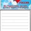 Блокнот для записей на магните Россия-Родина моя 2 Блокнот для записей на магните Россия-Родина моя