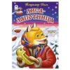 Книжка Алтей 210*280мм 24стр Красная книга.Животные и рыбы. Посмотри и дорисуй, обложка - мелованная бумага 2 Книжка Алтей 210*280мм 24стр Красная книга.Животные и рыбы. Посмотри и дорисуй, обложка - мелованная бумага