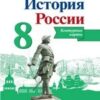 Контурные карты История России. 08 класс - Просвещение к ФП 22/27 2 Контурные карты История России. 08 класс - Просвещение к ФП 22/27