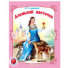 Книжка Антураж 210*160 12стр ЧС Аленький цветочек 3 Книжка Антураж 210*160 12стр ЧС Аленький цветочек