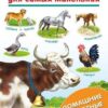 Книга ЭСМ. Зоопарк 3 Книга ЭСМ. Зоопарк