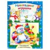 Раскраска Алтей с наклейками А4 8л Новогодние игрушки 2 Раскраска Алтей с наклейками А4 8л Новогодние игрушки