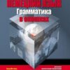 Грамматика в окошках 3 Грамматика в окошках