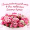 Открытка-поздравление В день рождения! 019.553 3 Открытка-поздравление В день рождения! 019.553