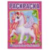 Раскраска первая А4 УМКА ВОЛШЕБНЫЕ ЖИВОТНЫЕ , 214х290мм. 16стр. (04894-7) 3 Раскраска первая А4 УМКА ВОЛШЕБНЫЕ ЖИВОТНЫЕ , 214х290мм. 16стр. (04894-7)