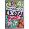 Раскраска-азбука-пропись А5 УМКА МИЛЫЕ ПОНИ , 145х210мм. офсет, 8стр. (07837-1) (338960) 3 Раскраска-азбука-пропись А5 УМКА МИЛЫЕ ПОНИ , 145х210мм. офсет, 8стр. (07837-1) (338960)
