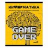 Тетрадь А5 48л ПЗБМ ТипаГрафика- Информатика, клетка, офсет, на скобе, обложка- мелованный картон, софт-тач ламинация, выборочный УФ-лак 2 Тетрадь А5 48л ПЗБМ ТипаГрафика- Информатика, клетка, офсет, на скобе, обложка- мелованный картон, софт-тач ламинация, выборочный УФ-лак