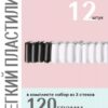 Пластилин легкий 12 штук по 10гр белый (8 шт) и черный (4 шт) Basir 2 Пластилин легкий 12 штук по 10гр белый (8 шт) и черный (4 шт) Basir