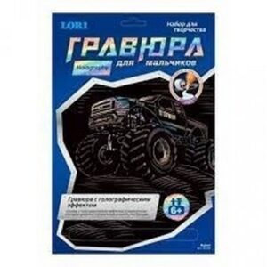 Гравюра с эффектом голографии 18*23 Lori Bigfoot Гр-209