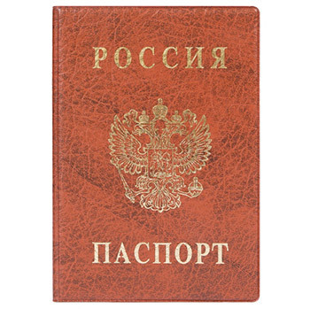 Обложка для паспорта ДПС коричневая 188*134мм 1 Обложка для паспорта ДПС коричневая 188*134мм