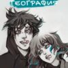 Тетрадь А5 48л клетка Эксмо MadnessMalina- География, со справочным материалом, офсет, на скобе, обложка - мелованный картон, ламинация soft-touch 3 Тетрадь А5 48л клетка Эксмо MadnessMalina- География, со справочным материалом, офсет, на скобе, обложка - мелованный картон, ламинация soft-touch
