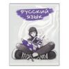 Тетрадь А5 48л линия Эксмо MadnessMalina- Русский язык, со справочным материалом, офсет, на скобе, обложка - мелованный картон, ламинация soft-touch 2 Тетрадь А5 48л линия Эксмо MadnessMalina- Русский язык, со справочным материалом, офсет, на скобе, обложка - мелованный картон, ламинация soft-touch