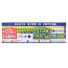 Плакат Лента букв и звуков Мир открыток 297*920 мелов карт 0-03-041А 2 Плакат Лента букв и звуков Мир открыток 297*920 мелов карт 0-03-041А