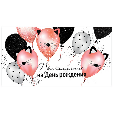 Приглашение официальное Праздник 070 Приглашение- Госсимволика, 126*64мм 1 Приглашение официальное Праздник 070 Приглашение- Госсимволика, 126*64мм
