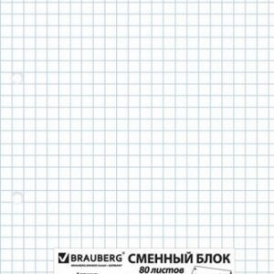 Сменный блок для тетради на кольцах, А5, 80 л., Staff/Brauberg, Белый , 401660