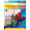 Книжка-задание, А4 ТРИ СОВЫ Кроссворды и головоломки. Человек Паук , 16стр. 3 Книжка-задание, А4 ТРИ СОВЫ Кроссворды и головоломки. Человек Паук , 16стр.