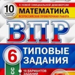 ВПР 7 класс История 10 вариантов Зкзамен