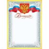 Благодарность с Рос симв А4 мелов бумага Мир открыток 9-19-128А 2 Благодарность с Рос симв А4 мелов бумага Мир открыток 9-19-128А