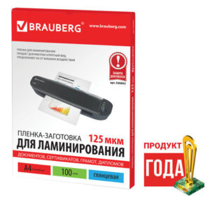 Пленка-заготовка для ламинирования А4 125мкм, 100 шт., Brauberg, 530803