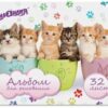 Альбом для рисования, А4, 32 листа, гребень, обложка картон,ЮНЛАНДИЯ, 205х290 мм, Котики (1 вид), 2 Альбом для рисования, А4, 32 листа, гребень, обложка картон,ЮНЛАНДИЯ, 205х290 мм, Котики (1 вид),