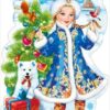 Плакат фигурный Мир поздравлений 936 А3 Снегурочка 3 Плакат фигурный Мир поздравлений 936 А3 Снегурочка