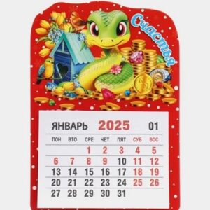 Календарь-магнит на картоне Символ года Змея 2025 № 01190