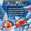Открытка Счастливого Нового Года! 23-349-в 3 Открытка Счастливого Нового Года! 23-349-в