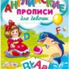 Пропись Пр-Пр А4 8л АП Для мальчиков 2 Пропись Пр-Пр А4 8л АП Для мальчиков
