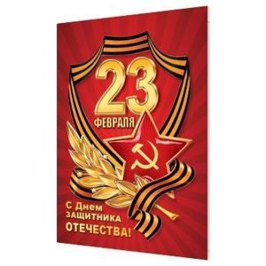 Бирка для букетов и подарков Мир открыток 2-70 23 Февраля. Георгиевская лента, звезды, галстук, 115*85мм, без отделки, текст 1 Бирка для букетов и подарков Мир открыток 2-70 23 Февраля. Георгиевская лента, звезды, галстук, 115*85мм, без отделки, текст