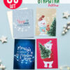 Мини-открытка 8.5*5,5 с Новым годом! 3 Мини-открытка 8.5*5,5 с Новым годом!