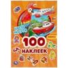Альбом многоразовых наклеек УМКА ЦВЕТА РАДУГИ 145х210 мм.100 наклеек на 4 стр. (978-5-506-05161-9) 2 Альбом многоразовых наклеек УМКА ЦВЕТА РАДУГИ 145х210 мм.100 наклеек на 4 стр. (978-5-506-05161-9)