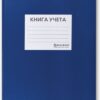 Книга учета а4, 96л, клетка, 7бц, 4 кр, офсет, ку-421 2 Книга учета а4, 96л, клетка, 7бц, 4 кр, офсет, ку-421