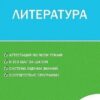 Егорова Н.В. / КИМ Литература 5 кл. ФГОС Новое издание / КИМ / Вако 2 Егорова Н.В. / КИМ Литература 5 кл. ФГОС Новое издание / КИМ / Вако