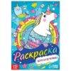 Раскраска Морская вечеринка , 12 стр., А5 7442588 2 Раскраска Морская вечеринка , 12 стр., А5 7442588