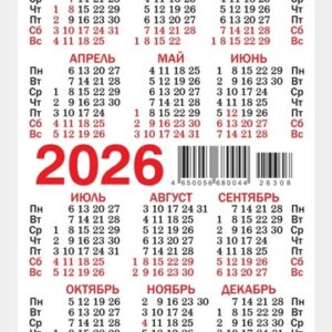 Календарь карманный 2026