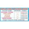 ШМ-3349 Карточка Состав слова в русском языке, 460709144040903349 3 ШМ-3349 Карточка Состав слова в русском языке, 460709144040903349