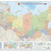 Карта настенная РФ Политико-административная ГеоДом М1:3,7млн 230*150см, на картоне, ламинированная 3 Карта настенная РФ Политико-административная ГеоДом М1:3,7млн 230*150см, на картоне, ламинированная