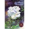 Планшет для акварели, Чайная роза, А3, 01 листов, 200 г/кв.м, склейка, цвет белый, Лилия Холдинг, ПЛЧР/А3 2 Планшет для акварели, Чайная роза, А3, 01 листов, 200 г/кв.м, склейка, цвет белый, Лилия Холдинг, ПЛЧР/А3