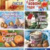 Наклейки (21 глиттер) Новый Год НК-1791 (20) 2 Наклейки (21 глиттер) Новый Год НК-1791 (20)