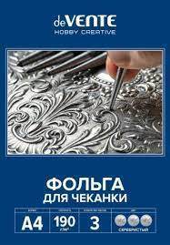 Фольга для чеканки А4 deVente Hobby Creative серебро 3 листа 1 Фольга для чеканки А4 deVente Hobby Creative серебро 3 листа