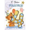Открытка 5К-2735 С днем рождения 4 3 Открытка 5К-2735 С днем рождения 4