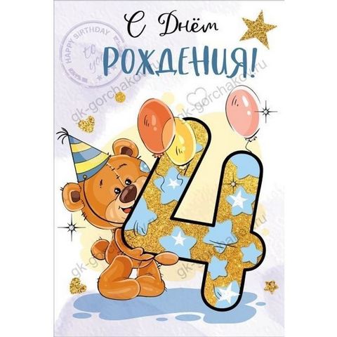 Открытка 5К-2735 С днем рождения 4 1 Открытка 5К-2735 С днем рождения 4