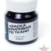 Краска по ткани Батик-Хобби черная 70 мл 2 Краска по ткани Батик-Хобби черная 70 мл